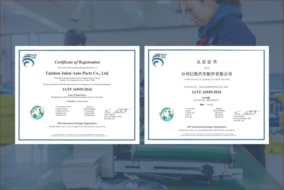 2019年通过IATF16949:2016 质量管理体系